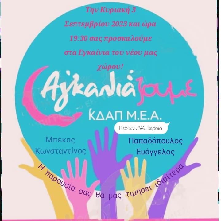agkaliazoume proskl