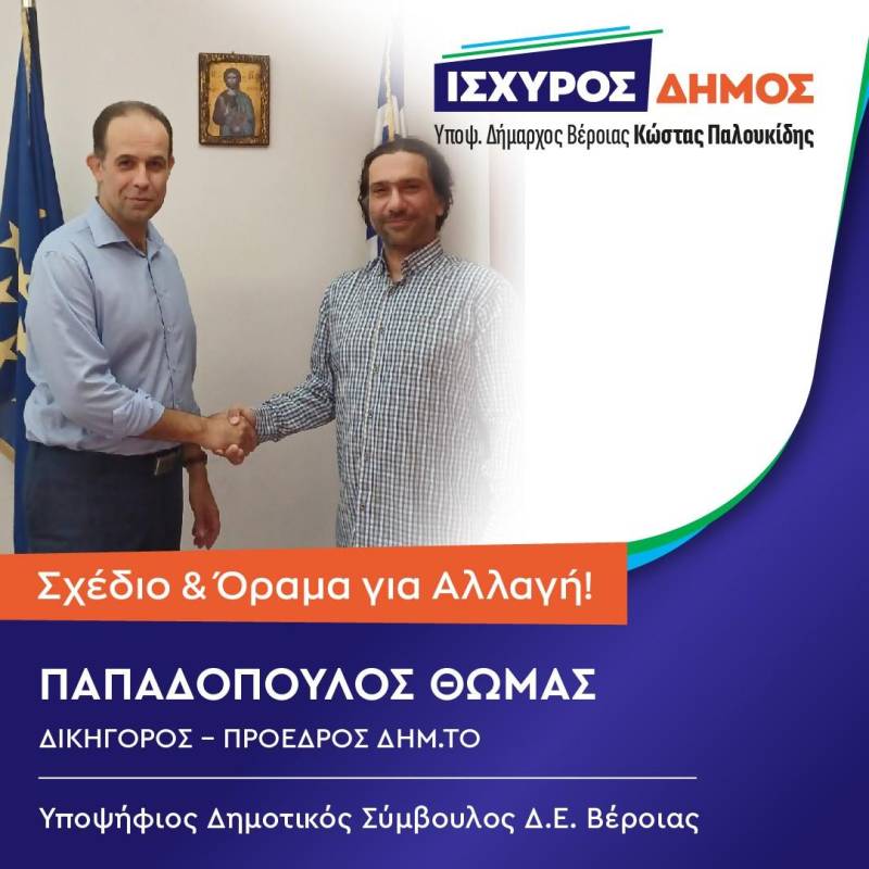 papapdopoulos paloukidis