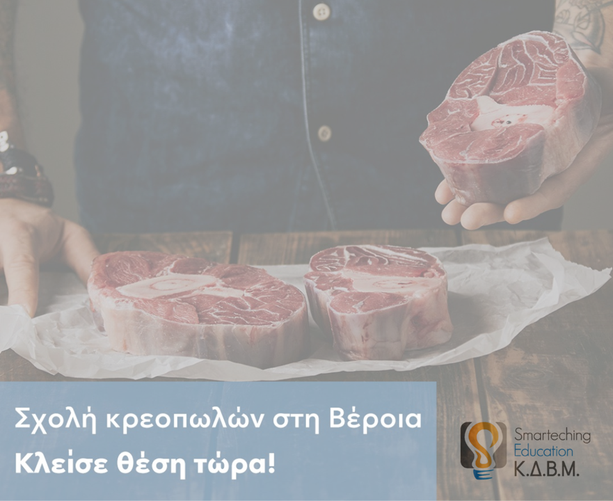 smart butcher