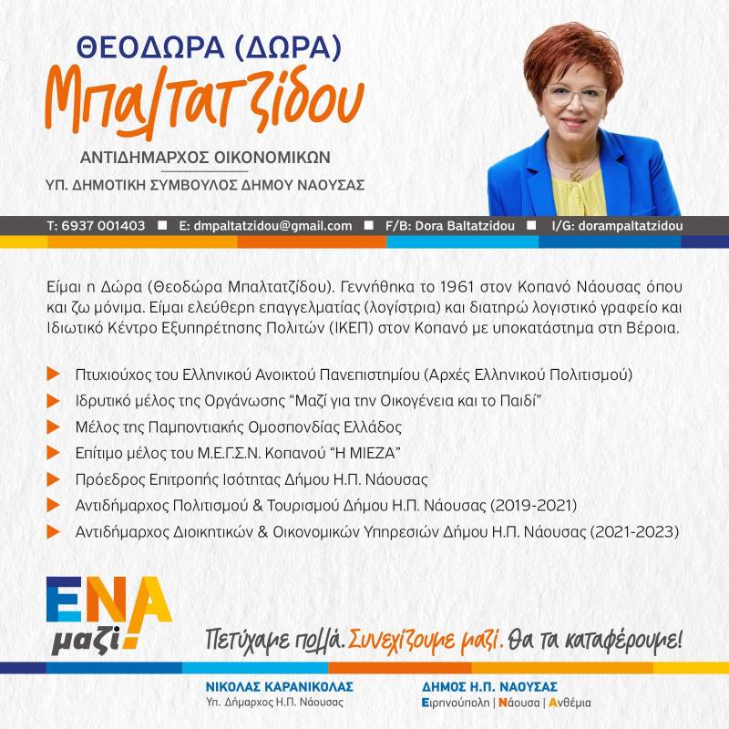 baltatzidoy fb post 02