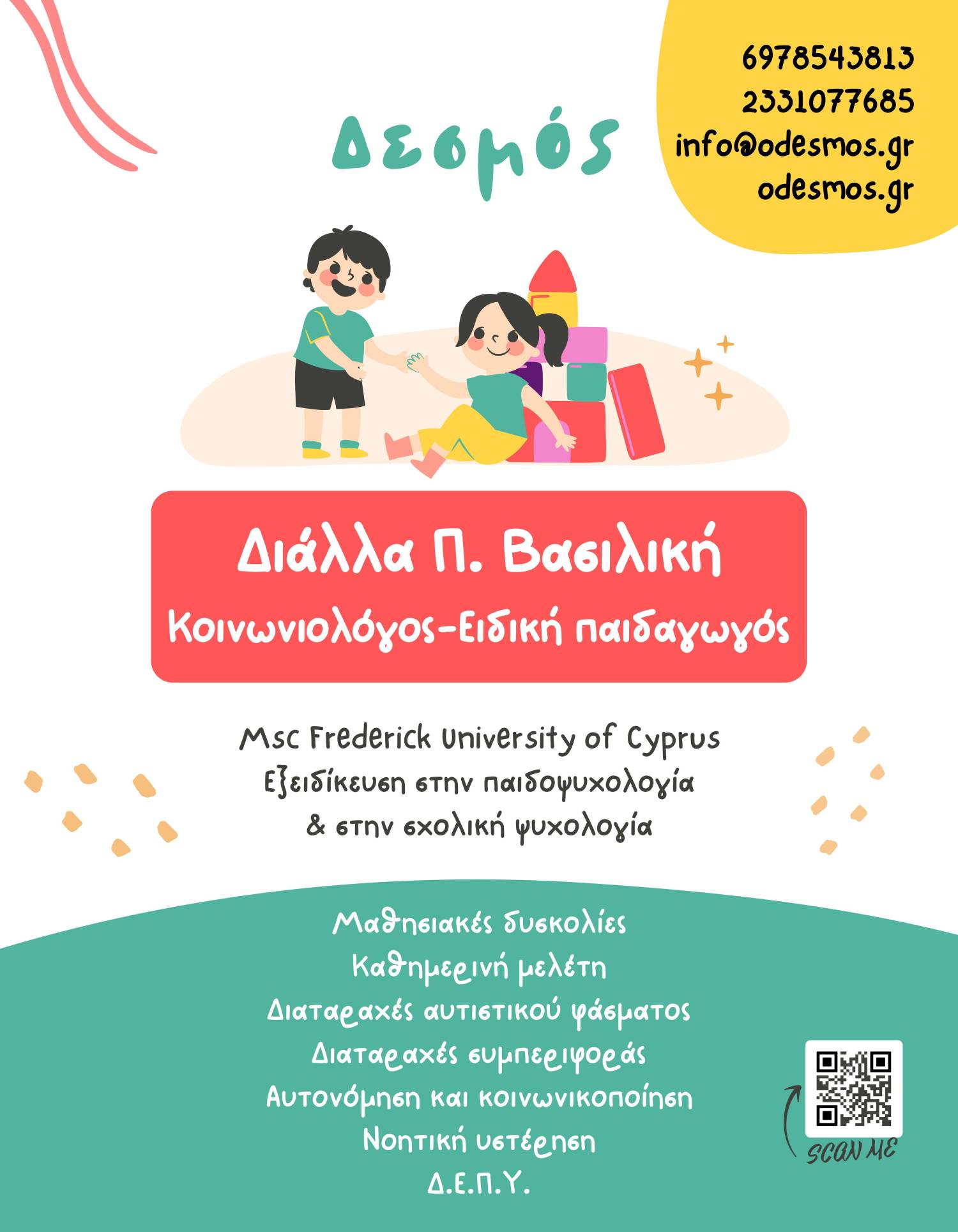 ΔΙΑΛΛΑ ΒΑΣΙΛΙΚΗ