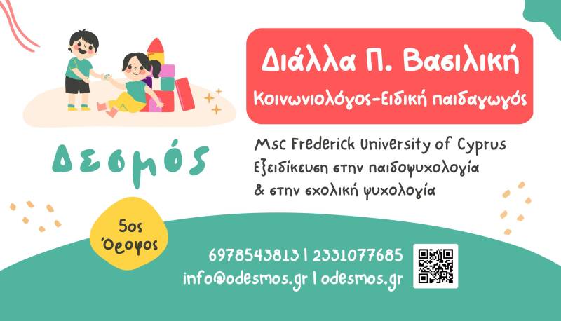 ΔΙΑΛΛΑ ΒΑΣΙΛΙΚΗ
