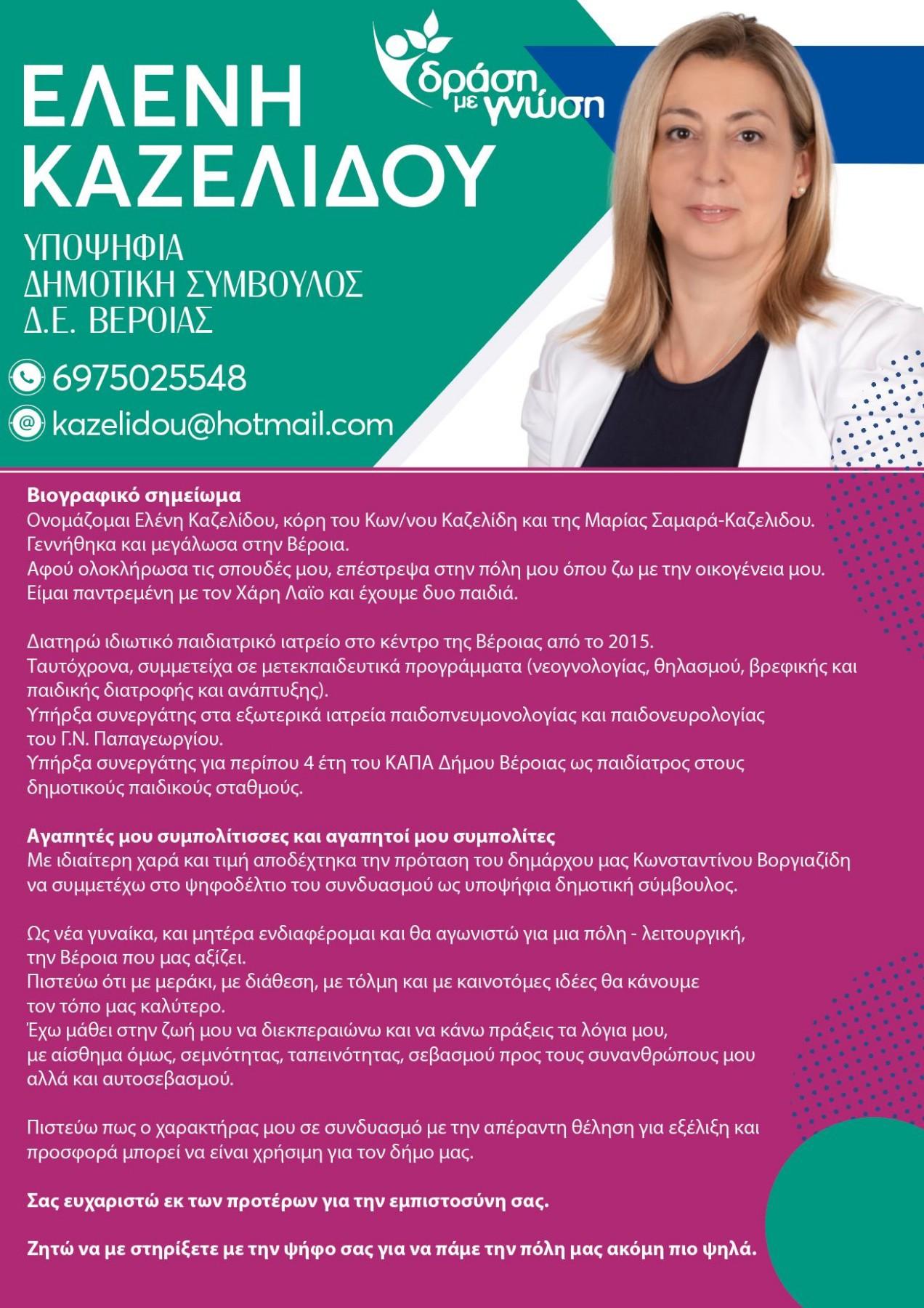 kazelidou cv