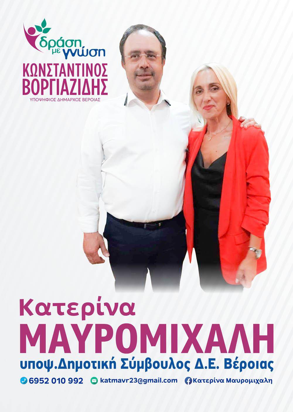 mavromixali1