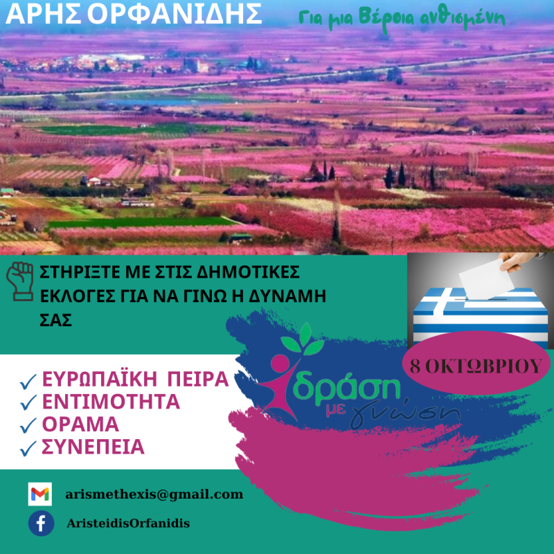 orfanidis fly2