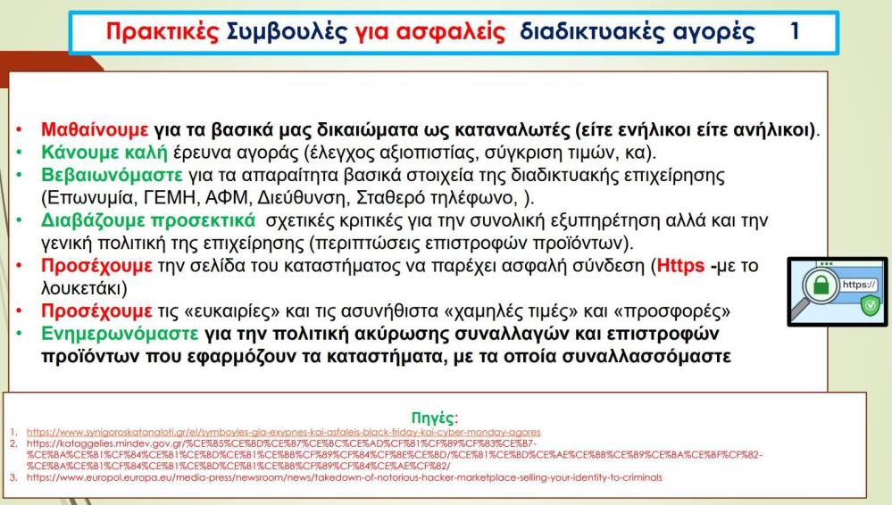 symvoul online agores 1
