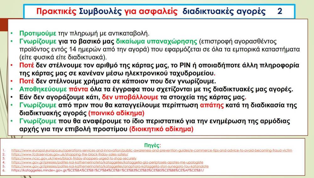 symvoul online agores 3