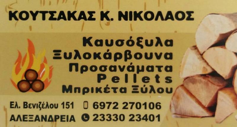 koutsakas card
