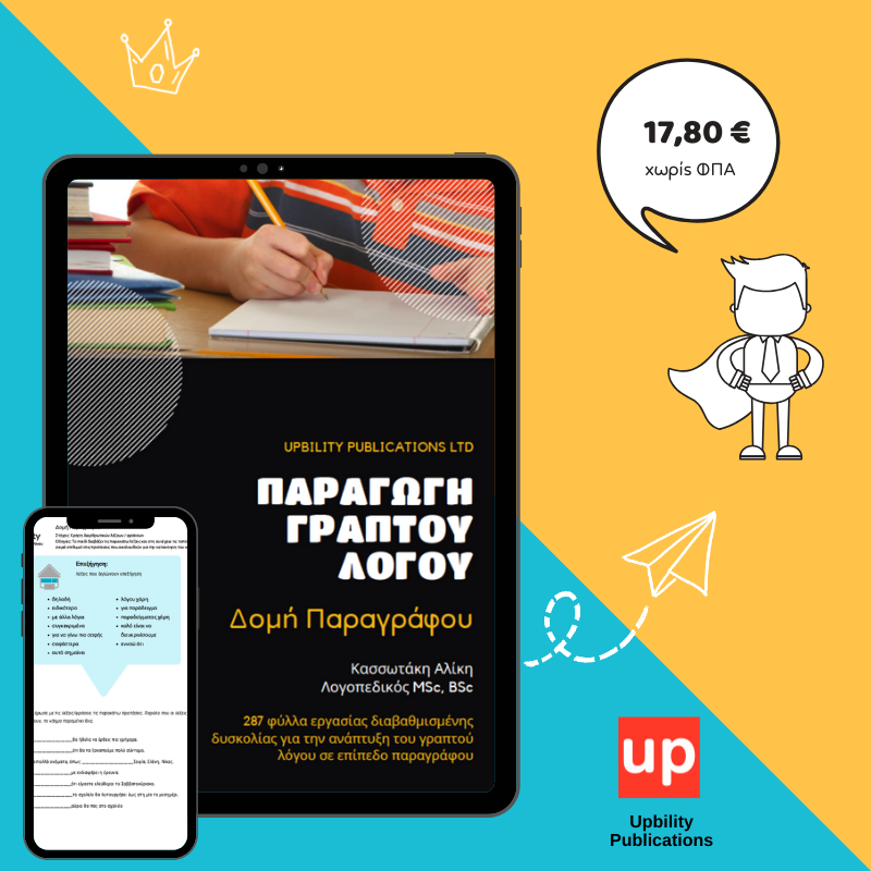 graptoulogoudomeparagraphou