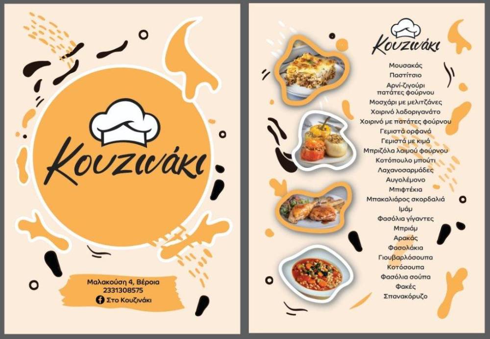 kouzinaki fly