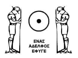 penthimi stasi prosko