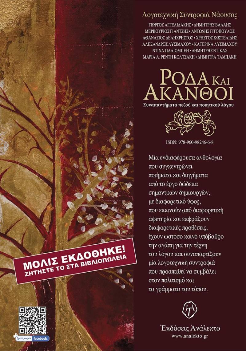 roda akanthi 2
