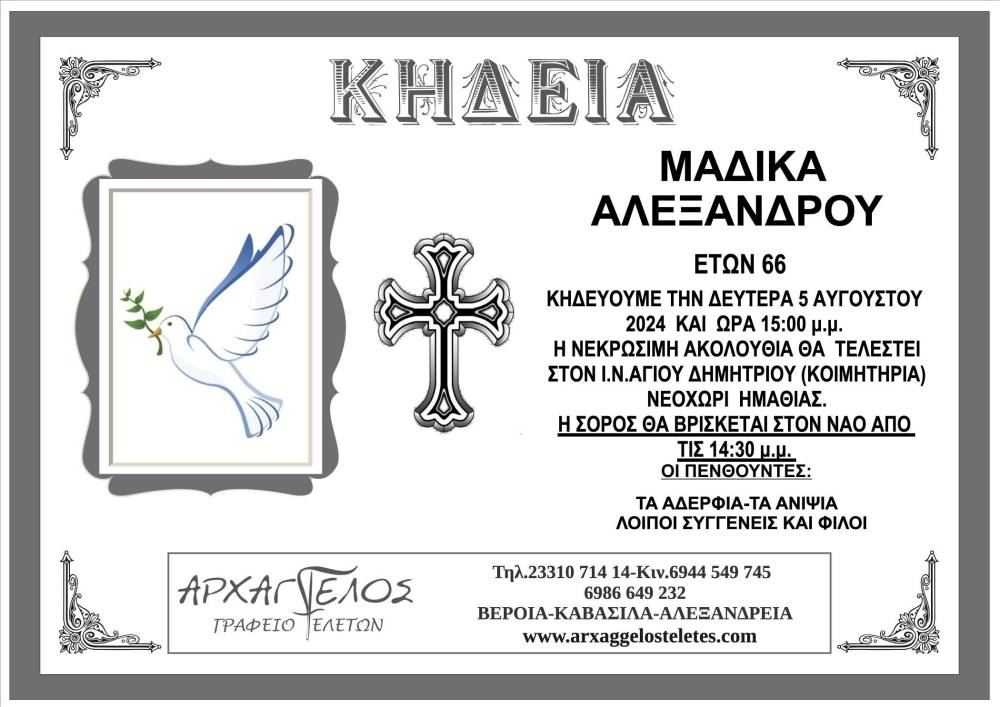 ΜΑΔΙΚΑΣ ΑΛΕΞΑΝΔΡΟΣ ΝΕΟΧΩΡΙ