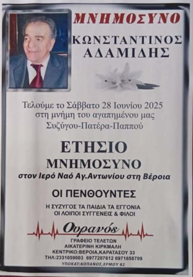 adamidis