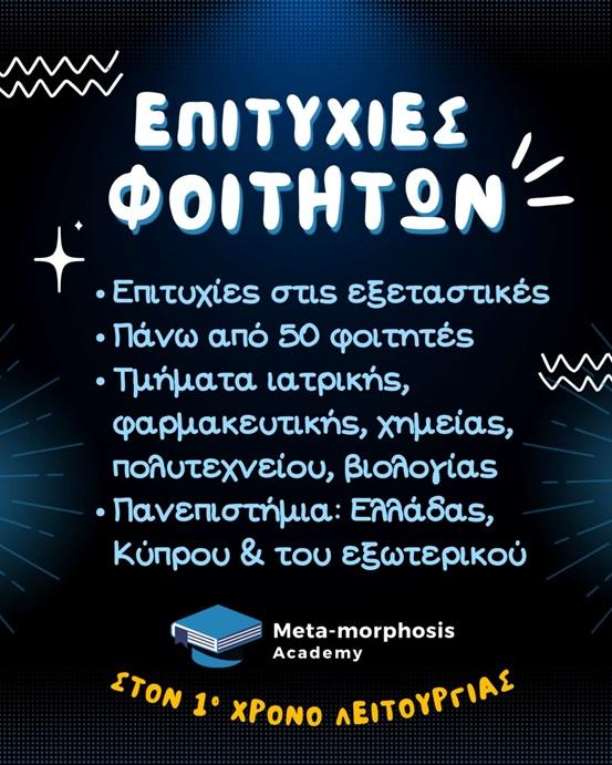 meta epityxies2