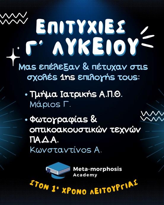 meta epityxies3