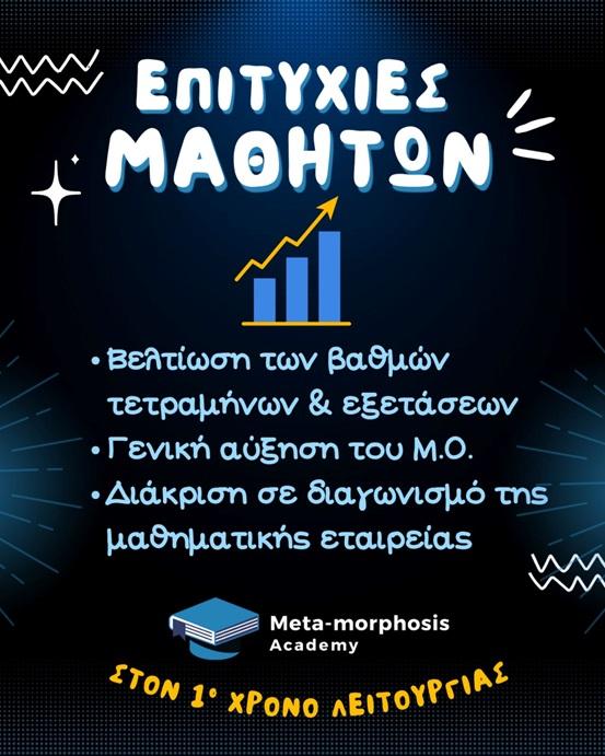 meta epityxies4
