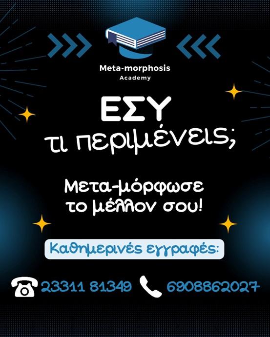 meta epityxies5