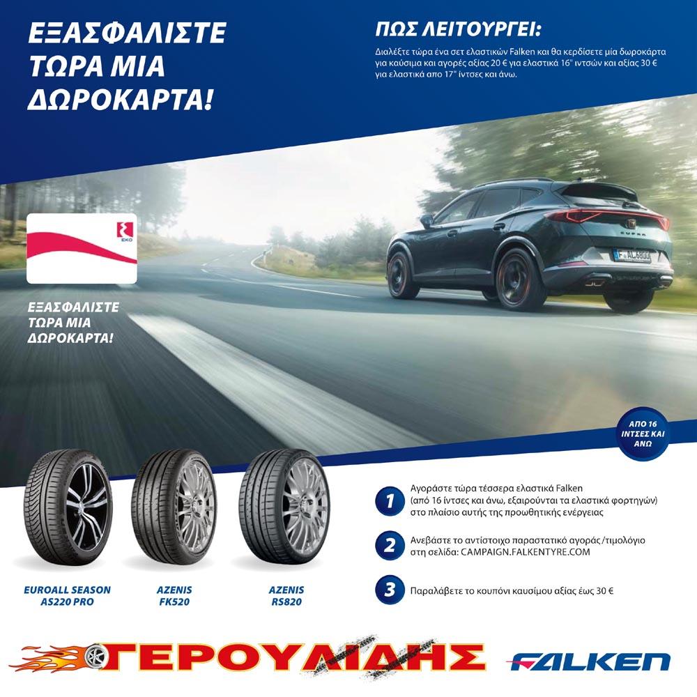 geroulidis falken sept