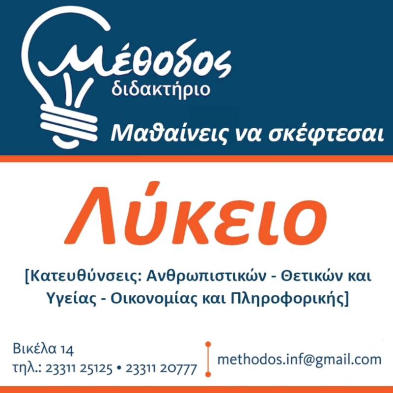 methodos lyk