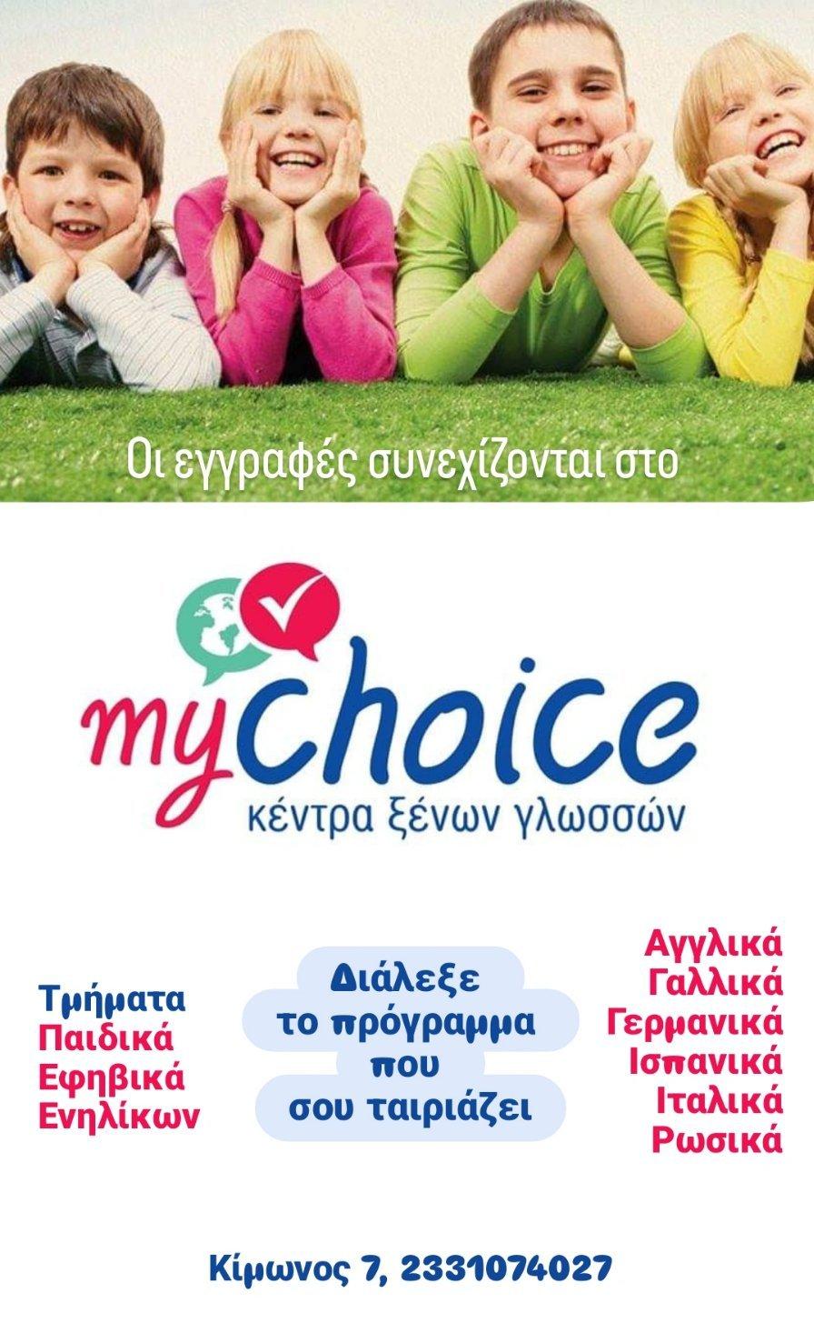 my choice fly kid