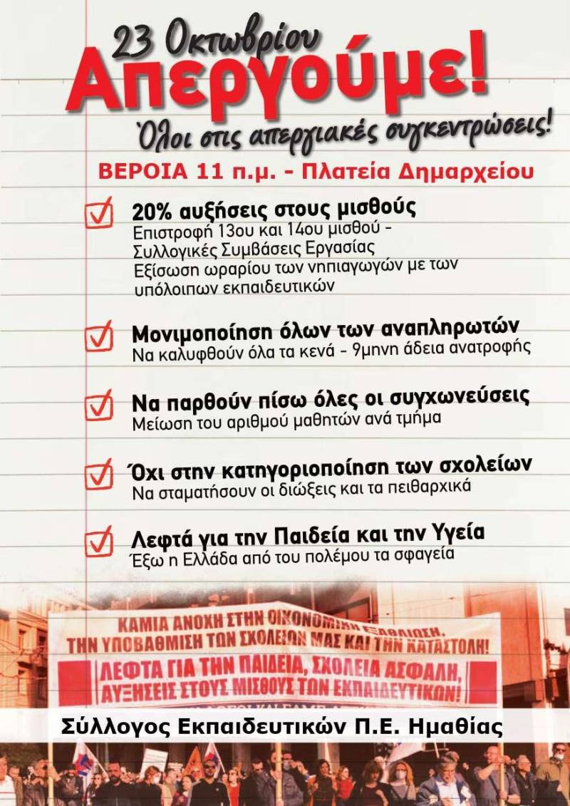 apergia daskalon sepe