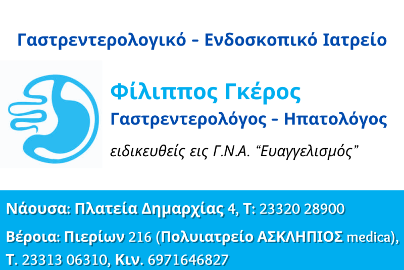 gkeros2
