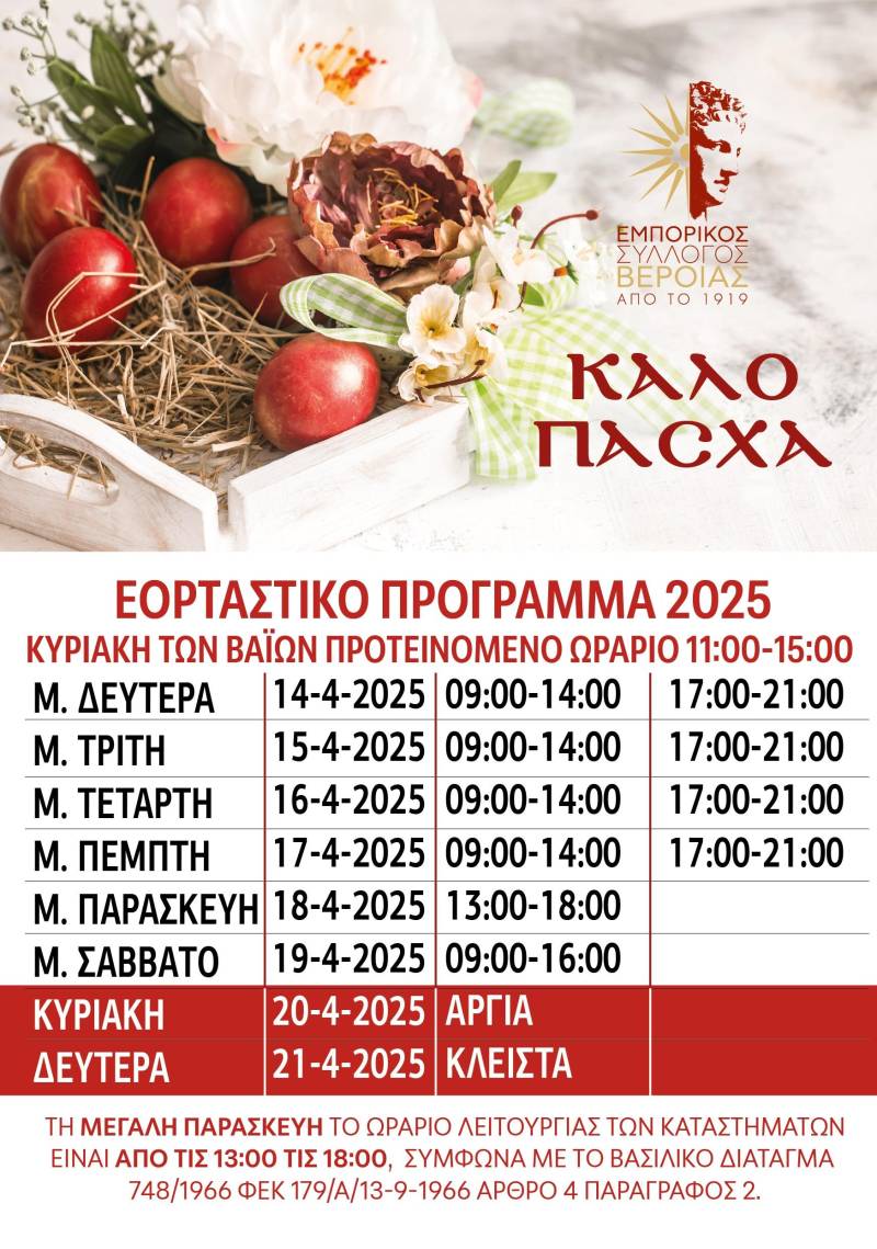 emporikos pasxal