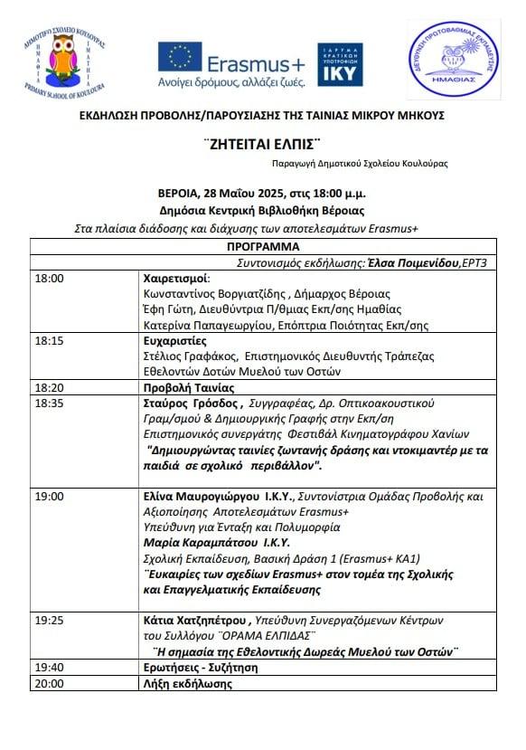 kouloura elpi