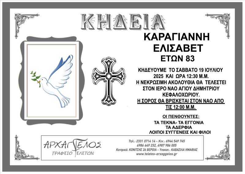 ΚΑΡΑΓΙΑΝΝΗ ΕΛΙΣΑΒΕΤ ΚΕΦΑΛΟΧΩΡΙ