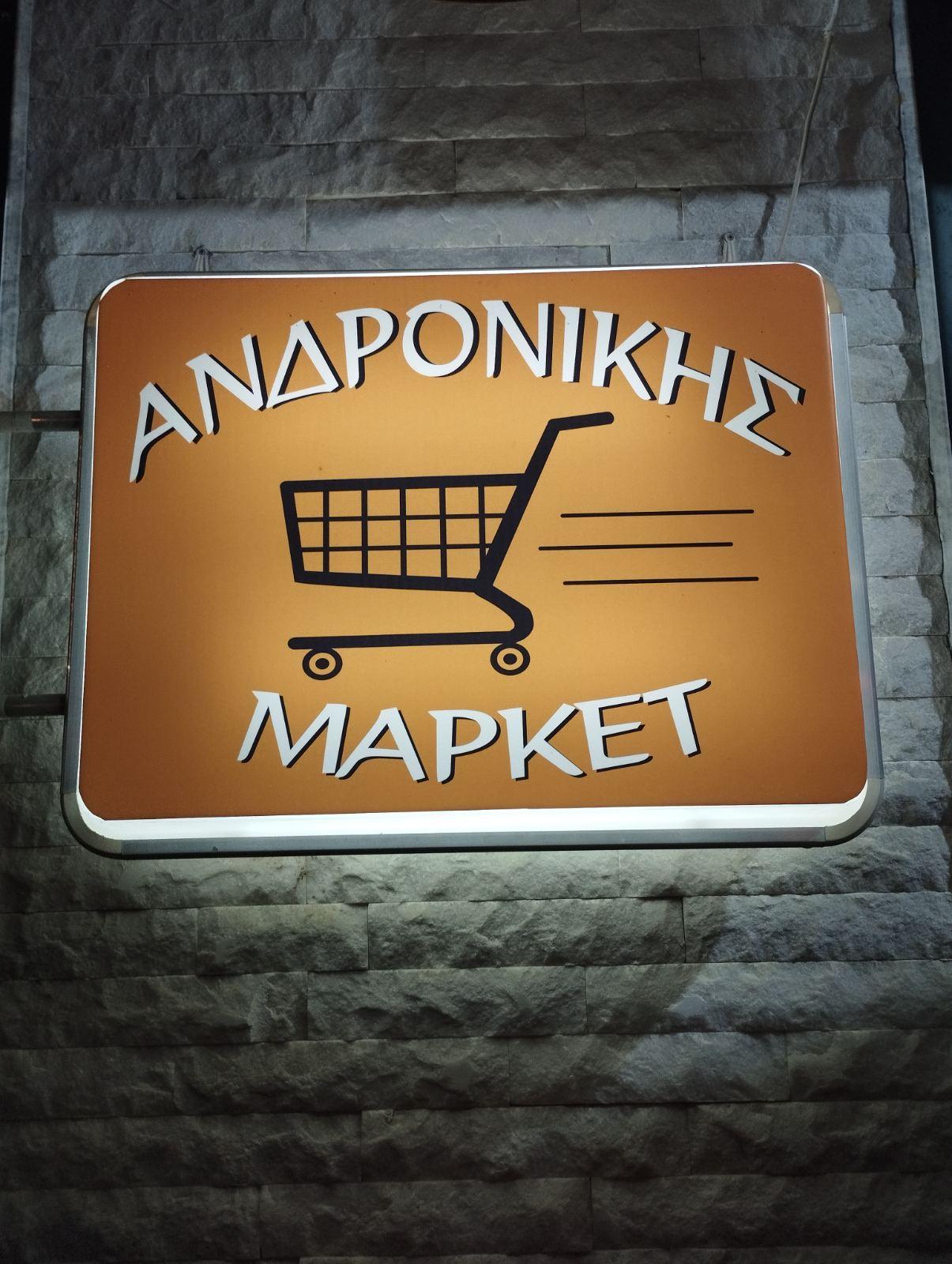 andronikis 1