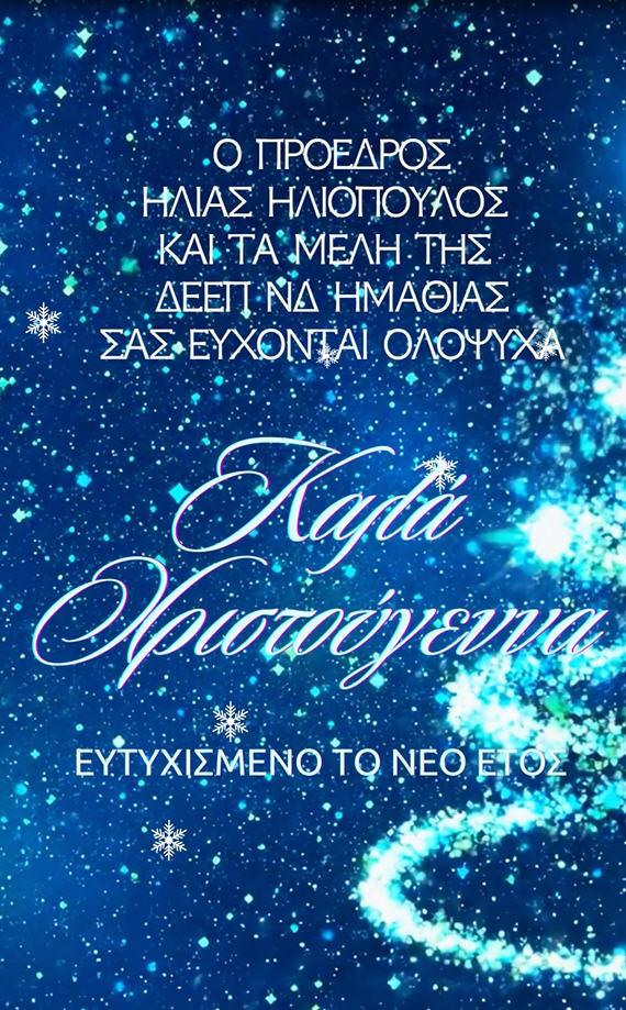 deep xmas efx