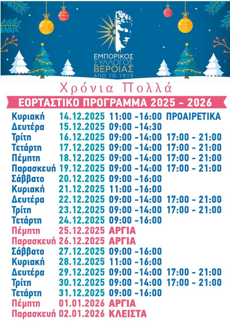 eortastiko ver 25 26