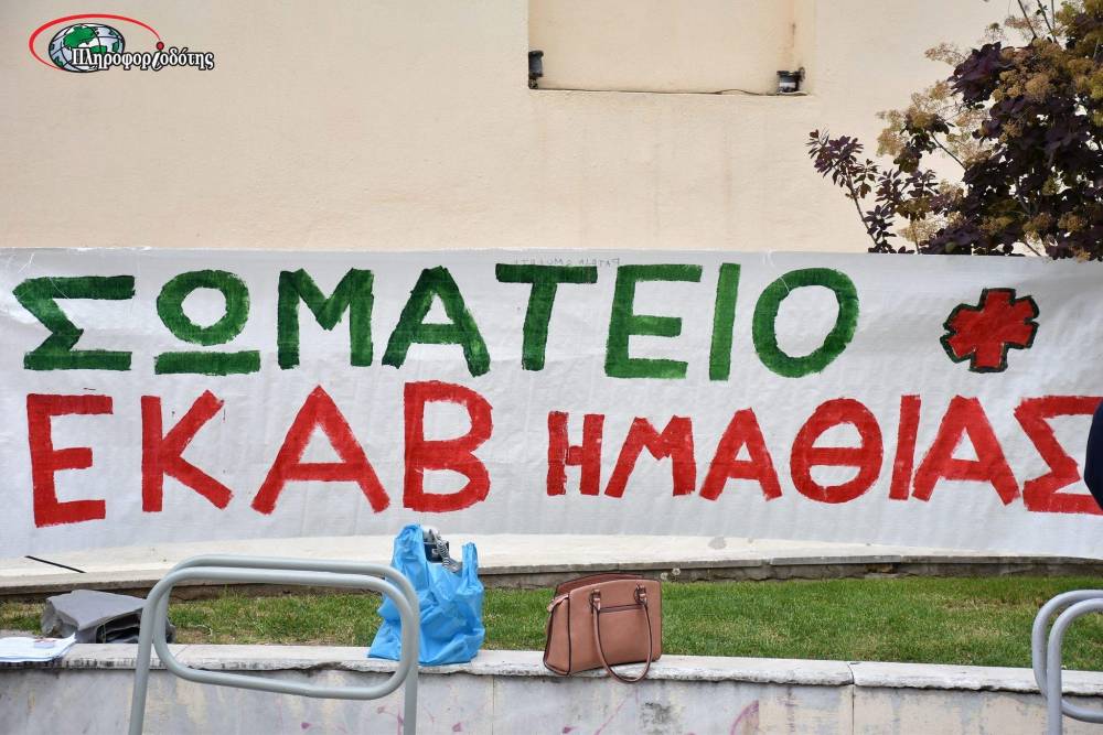 somateio ekav pano