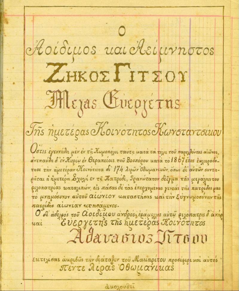 zikos_gitsou.jpg