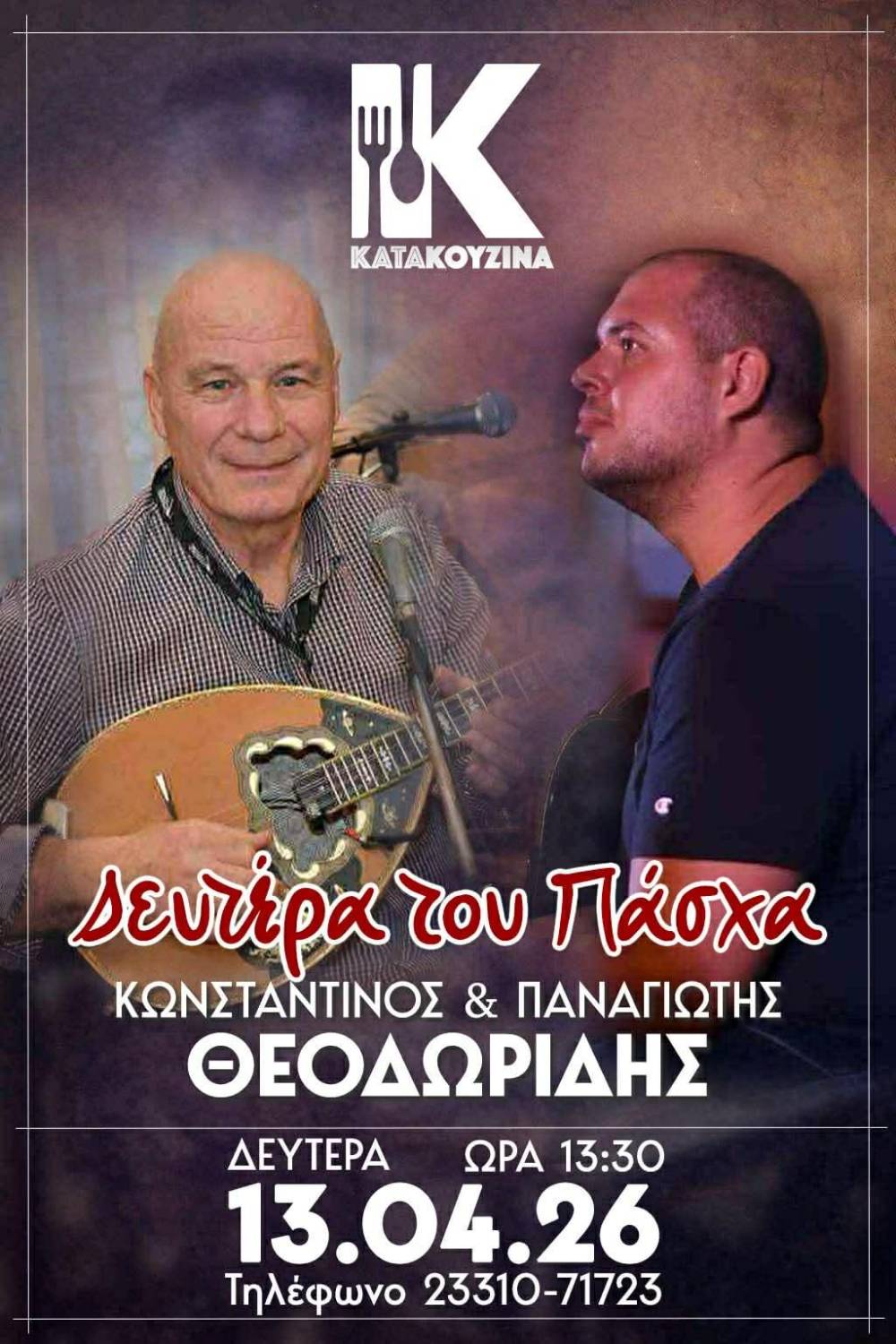 katakouzina pasxa 1