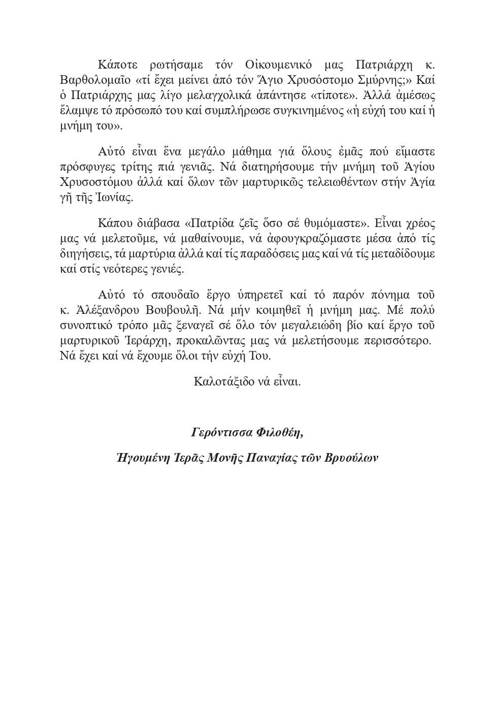 vivlio ag xrisostomos 2