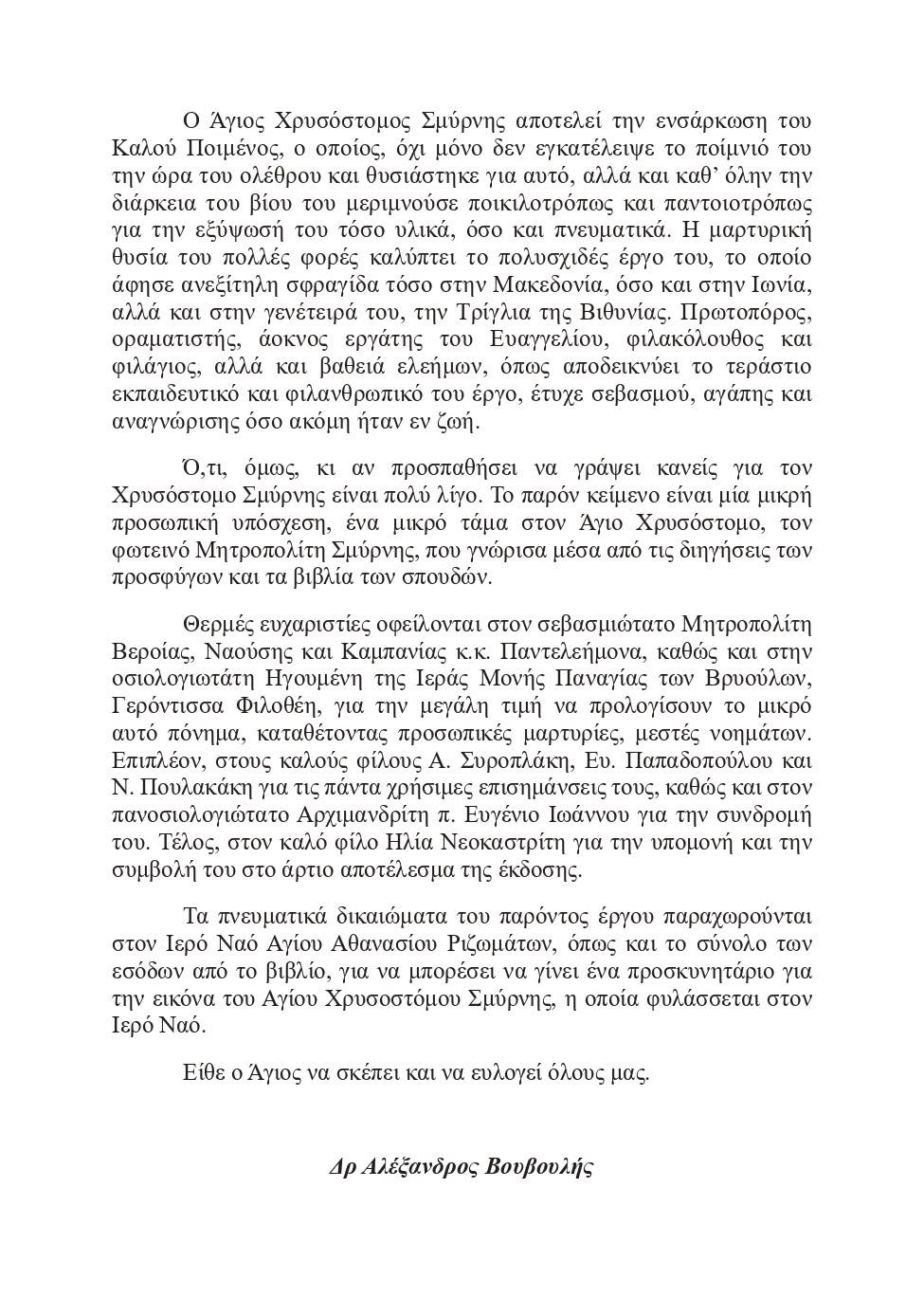 vivlio ag xrisostomos 4